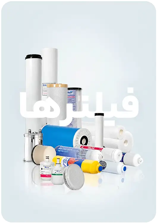 فیلتر تصفیه